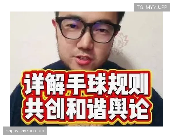 手球判罚标准到底有多复杂？细节决定吹罚关键